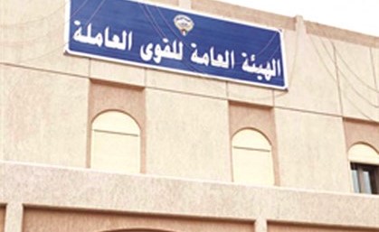 مبنى الهيئة العامة للقوى العاملة﻿