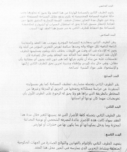 من العقود التي تؤكد قضية الإستيلاء على أملاك الدولة﻿