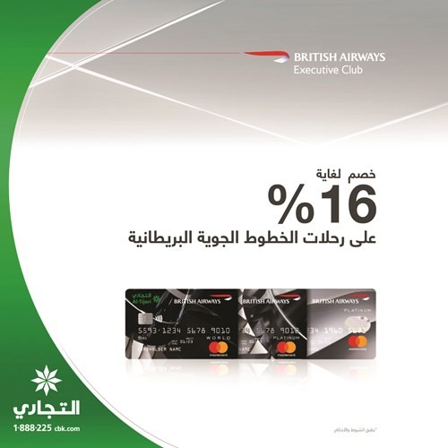 «التجاري» يقدم خصماً خاصاً على الخطوط الجوية البريطانية