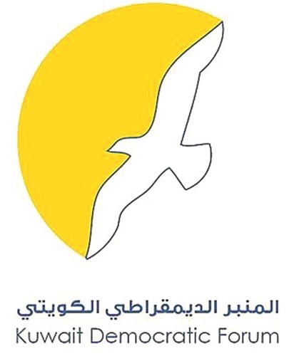 المنبر الديمقراطي الكويتي﻿