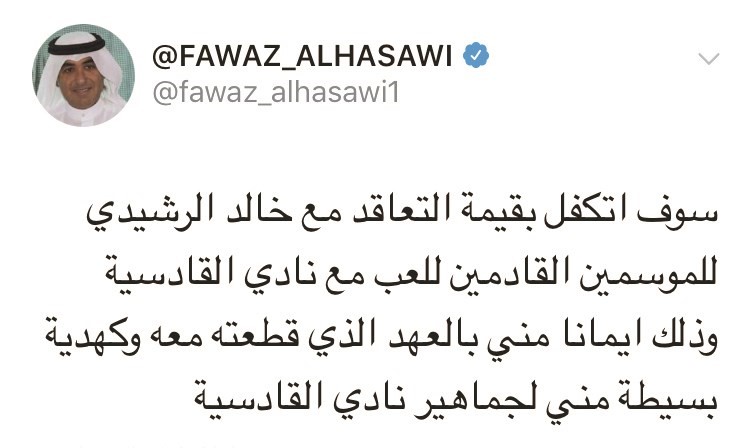 فواز الحساوي يتكفل بصفقة الرشيدي