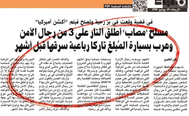 الخبر الذي نشرته الأنباء امس ﻿