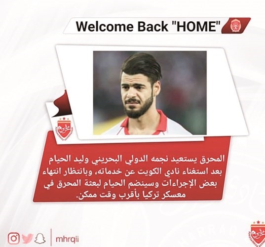 المحرق يعلن استغناء الأبيض عن الحيام