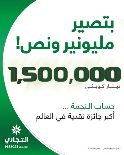 «التجاري» يعلن الفائز في سحب «النجمة» الأسبوعي