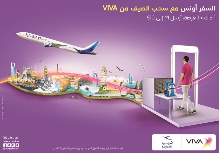 VIVA تُطلق «سحب الصيف» على أميال مجانية من نادي الواحة