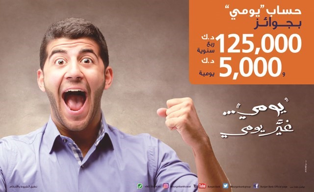 «برقان» يعلن الفائزين بسحب حساب «يومي»