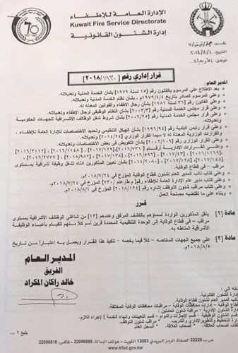 المكراد يجري حركة تدوير في «الإطفاء» شملت 50 عميداً وعقيداً ومقدماً واختصاصياً في قطاعي المكافحة والوقاية