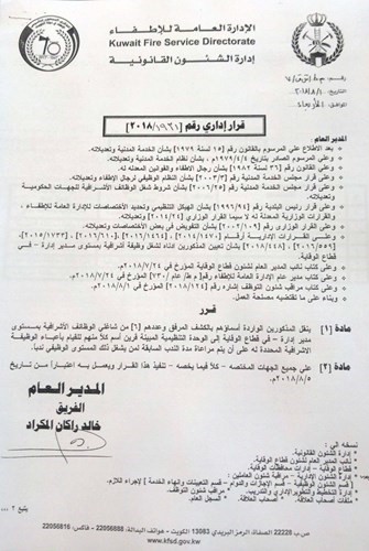صورتان زنكوغرافيتان للكتابين الاداريين اللذين اصدرهما الفريق المكراد﻿