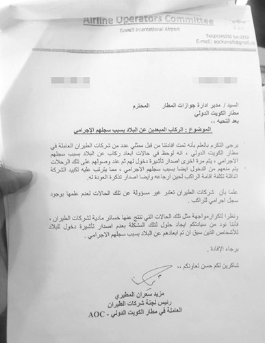 صورة زنكوغرافية لكتاب رئيس شركة الطيران إلى المنافذ﻿