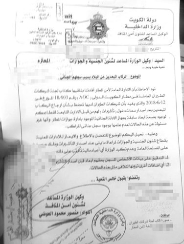  وآخر موجه من المنافذ إلى شؤون الاقامة﻿