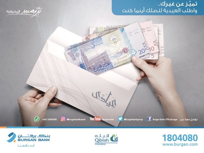 «برقان» يقدم خدمة توصيل العيادي لعملاء بريميير مجاناً