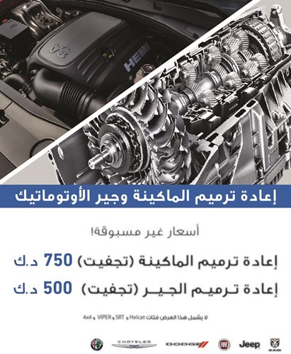 «الملا وبهبهاني» تطرح مجموعة من العروض على خدمات ما بعد البيع