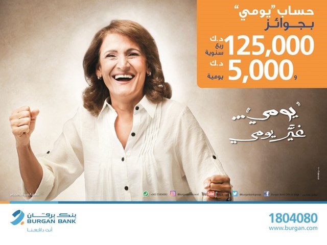 «برقان» يعلن الفائزين بسحب «حساب يومي»