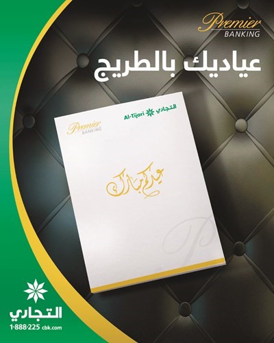 «التجاري» يقدم خدمة توصيل العيادي مجاناً