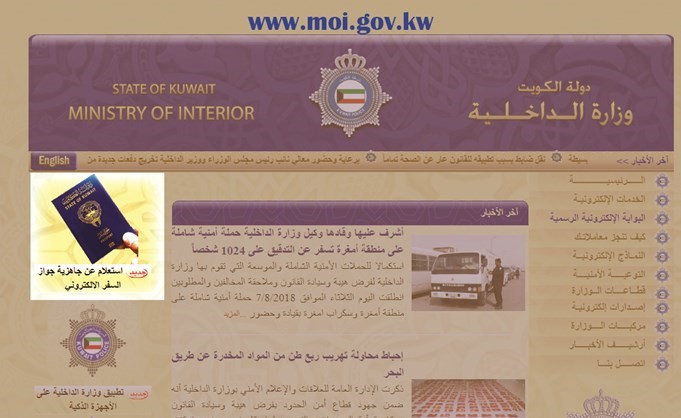 الداخلية تطور من موقعها الالكتروني بالتنسيق معقطاع شؤون تكنولوجيا المعلومات﻿