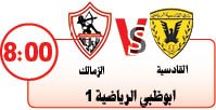 «الأصفر» في مهمة «زملكاوية»