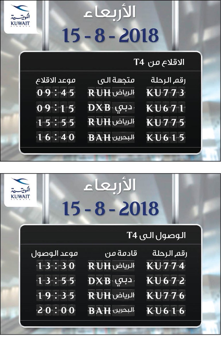 «الكويتية» تعلن مواعيد تشغيل 4 رحلات من T4