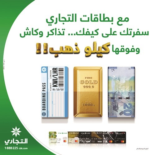 «التجاري» يجري السحب الثاني على حملة «سفرتك على كيفك»