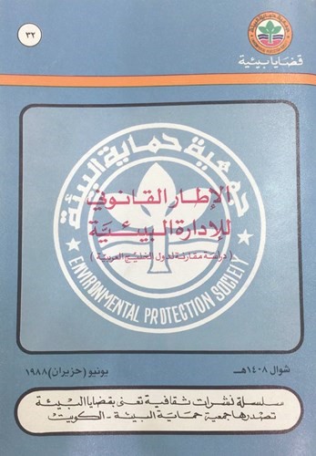 «حماية البيئة» تعتزم إطلاق مشروع المكتبة الإلكترونية