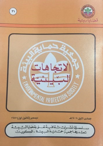 «حماية البيئة» تعتزم إطلاق مشروع المكتبة الإلكترونية
