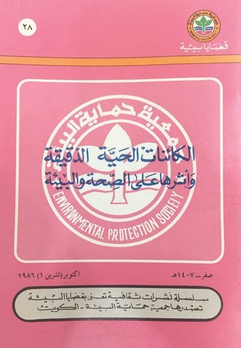 «حماية البيئة» تعتزم إطلاق مشروع المكتبة الإلكترونية
