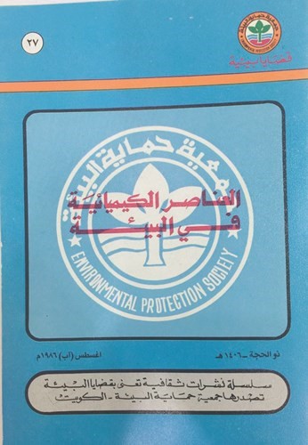 «حماية البيئة» تعتزم إطلاق مشروع المكتبة الإلكترونية