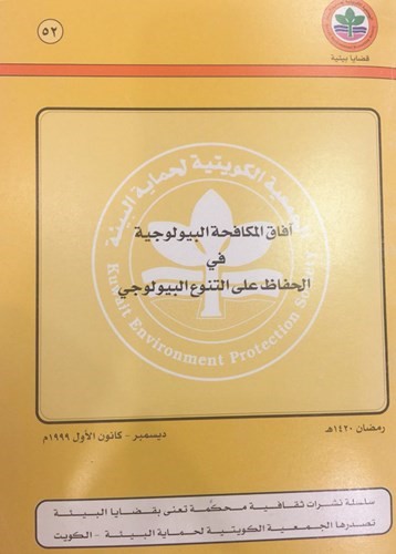 «حماية البيئة» تعتزم إطلاق مشروع المكتبة الإلكترونية