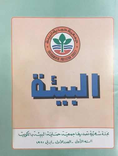«حماية البيئة» تعتزم إطلاق مشروع المكتبة الإلكترونية