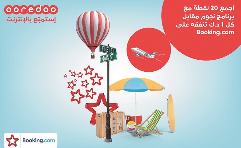 نقاط نجوم لعملاء Ooredoo عند الحجز عن طريق Booking.com