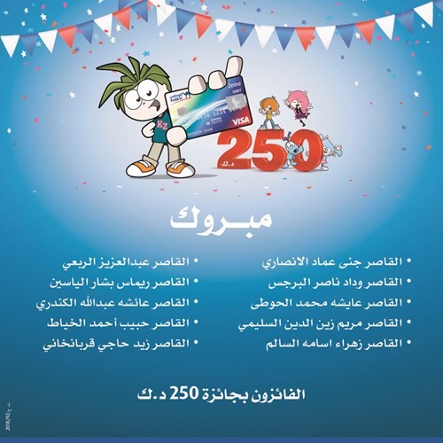 «الوطني» يعلن عن عشرة فائزين في حملة «وفر واربح مع زينة»