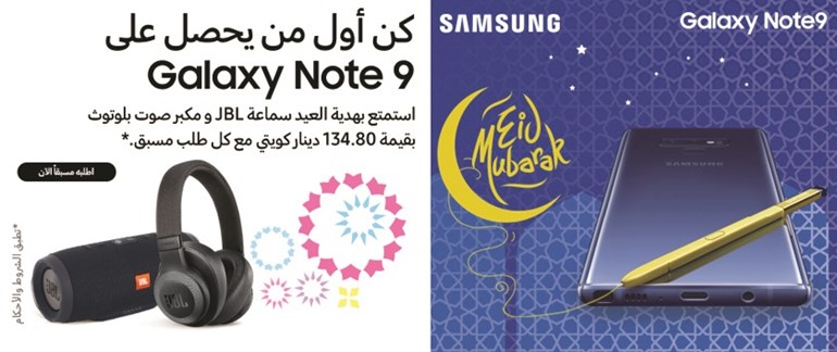 «زين» تطرح Samsung Galaxy Note9 الجديد كلياً للطلب المسبق