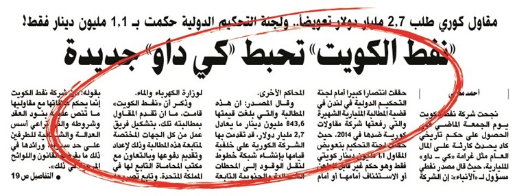 صورة زنكوغرافية لخبر الأنباء الذي تم نشره يوم الأحد الماضي﻿