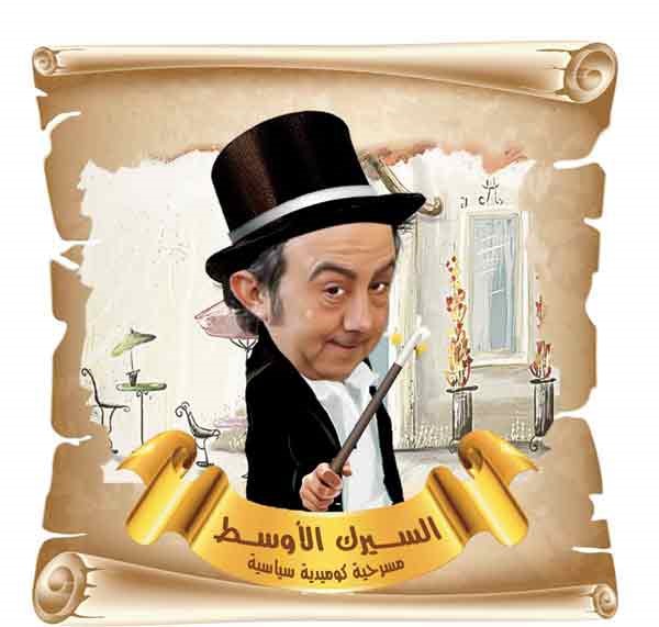 محمد خير جراح لـ «الأنباء»: جديدي إطلاق أغنية «أبو بدر».. ومسرحية «السلك الأوسط»