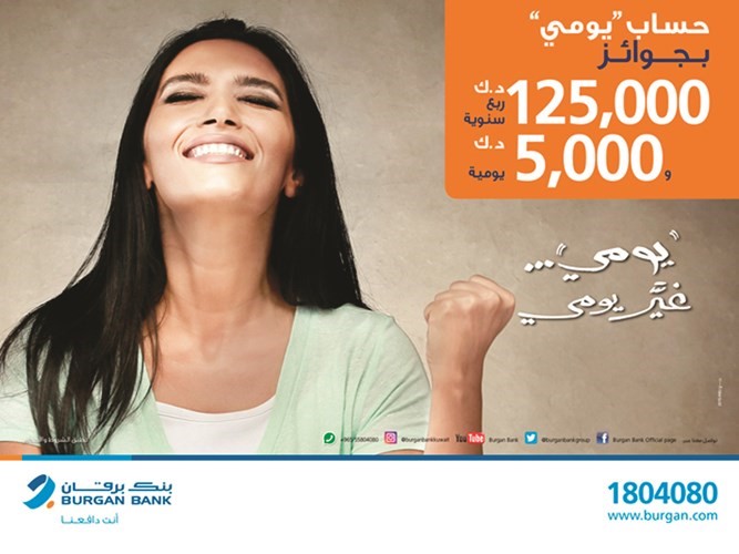 «برقان» يُعلن الفائزين بسحب حساب «يومي»