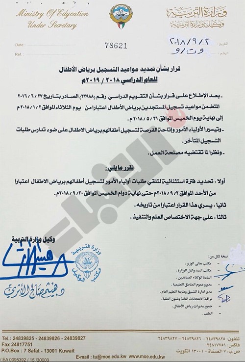 بالفيديو.. السماح بالتسجيل في رياض الأطفال كفترة استثنائية للمتأخرين