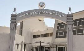 «ذوي الإعاقة»: اتخاذ الإجراءات القانونية ضد الجهات التعليمية أو التأهيلية المخالفة للقانون