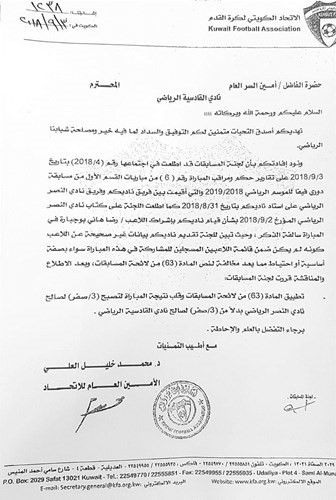 صورة من كتاب اتحاد الكرة الى نادي القادسية﻿