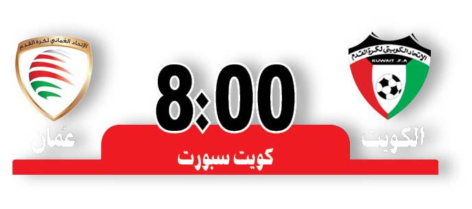 «الأولمبي» في اختبار مهم أمــام عمان