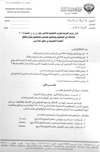 فضيحة التكييف تحيل قيادات بـ «التربية» إلى التحقيق