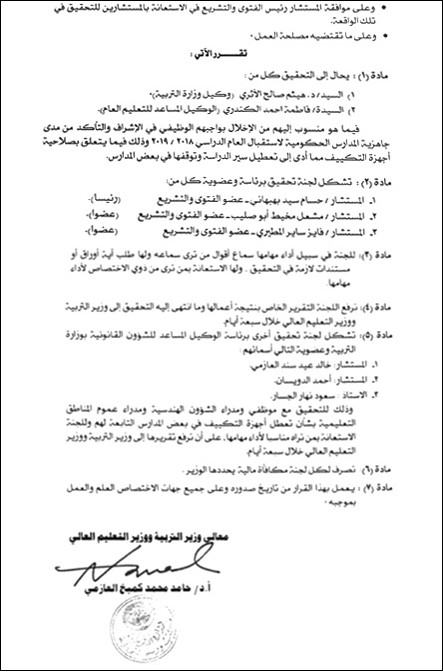 صورة زنكوغرافية مركبة من كتاب إحالة قياديين من «التربية» إلى التحقيق