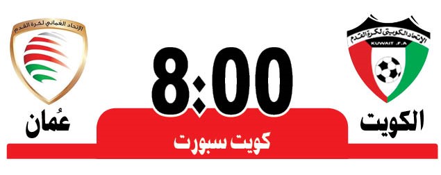 «الأولمبي» لتصحيح الأخطاء في «ودية عمان الثانية» اليوم