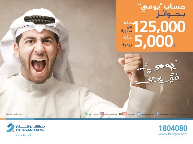 «برقان» يعلن الفائزين بسحب حساب «يومي»