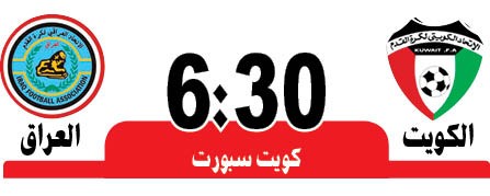 الأزرق في تجربة قوية أمام «أسود الرافدين»