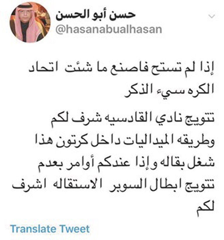 تغريدة أبو الحسن التي تسببت في استدعاء لجنة الانضباط له﻿