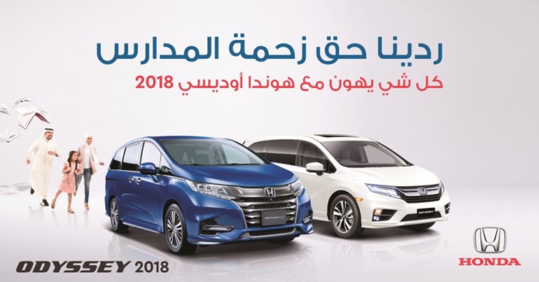 «هوندا الغانم» تُطلق عروضها على 7 فئات من سياراتها الجديدة