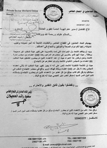 كتاب من سعود الحجيلان لمدير القوى العاملة يفيد ببطلان التصويت﻿