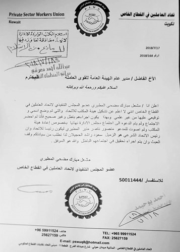  وكتاب من مشعل المطيري ينفي حضوره الاجتماع﻿