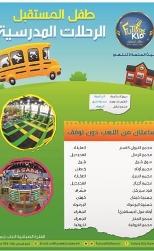 بوست الرحلات المدرسية﻿