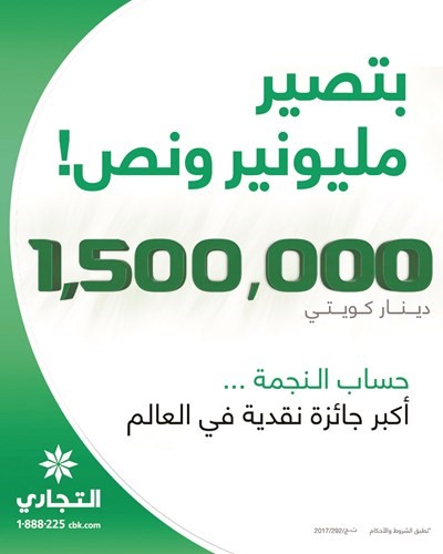 «التجاري» يعلن الفائزفي سحب «النجمة» الأسبوعي