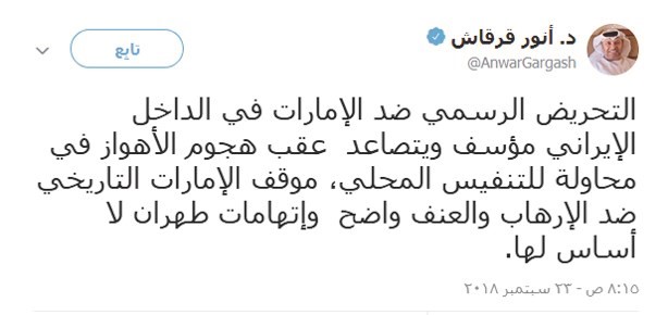 تغريدة د. أنور قرقاش وزير الدولة الإماراتى للشؤون الخارجية﻿